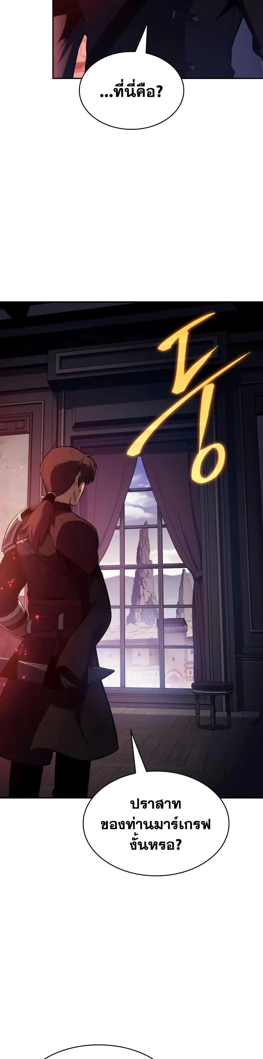 The Regressed Son of a Duke is an Assassin ตอนที่ 135 หน้า 32