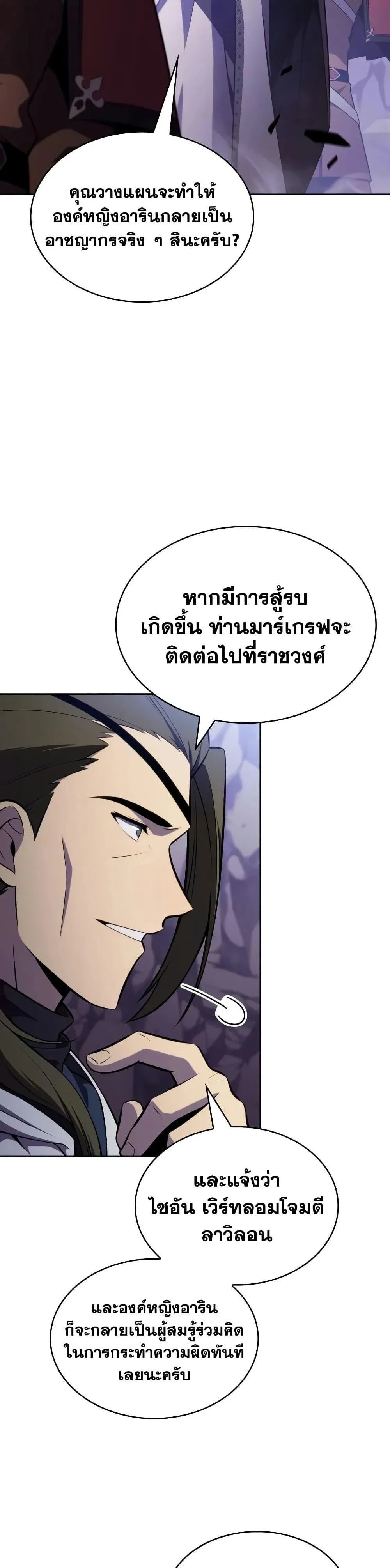 The Regressed Son of a Duke is an Assassin ตอนที่ 135 หน้า 35