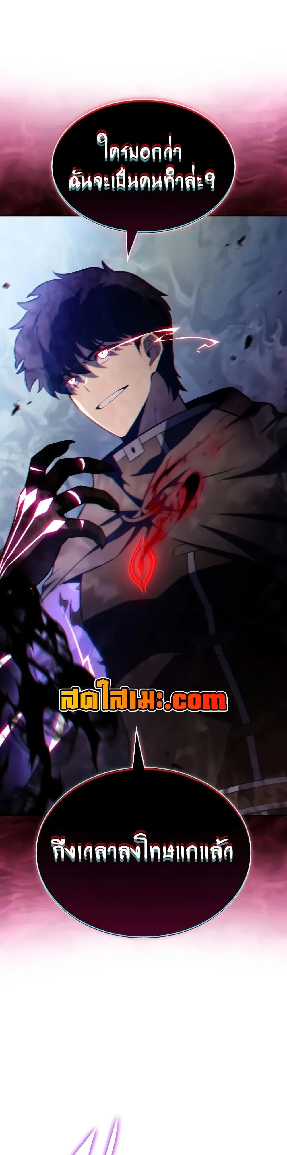 The Regressed Son of a Duke is an Assassin ตอนที่ 135 หน้า 37