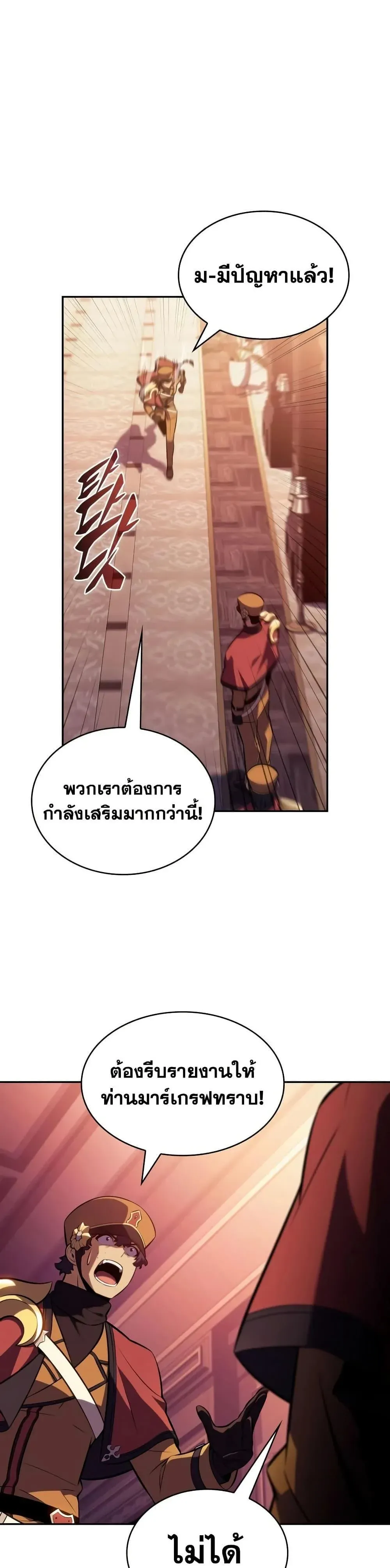 The Regressed Son of a Duke is an Assassin ตอนที่ 135 หน้า 39