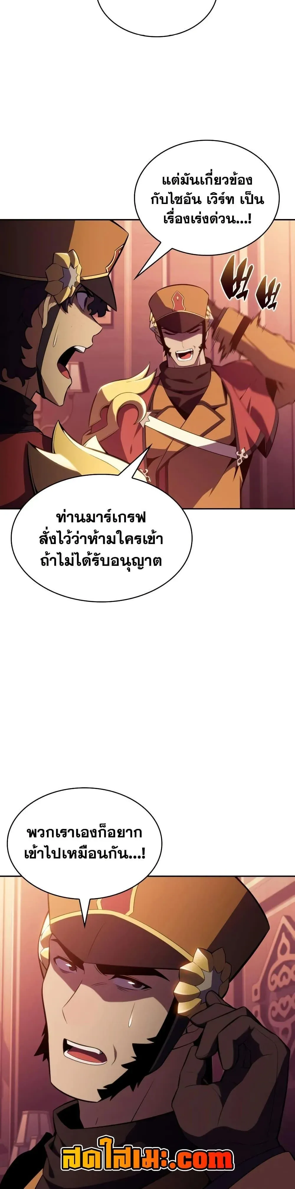 The Regressed Son of a Duke is an Assassin ตอนที่ 135 หน้า 40
