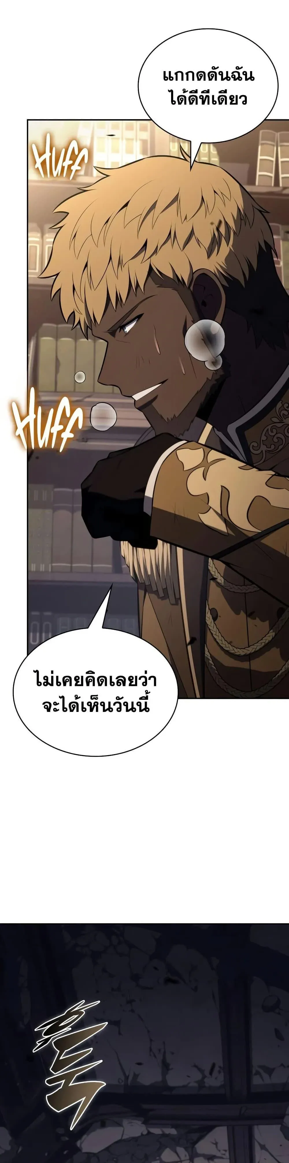 The Regressed Son of a Duke is an Assassin ตอนที่ 135 หน้า 42