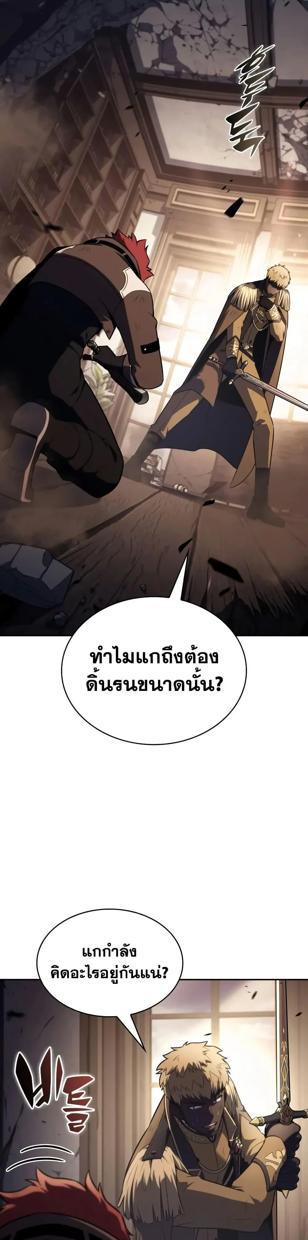 The Regressed Son of a Duke is an Assassin ตอนที่ 135 หน้า 43