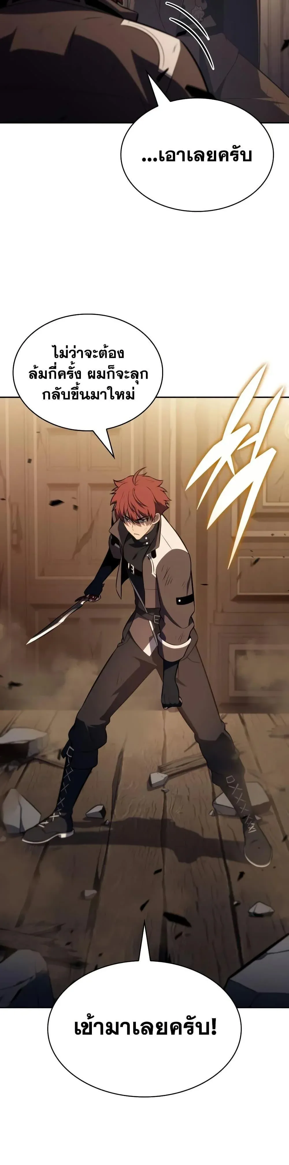 The Regressed Son of a Duke is an Assassin ตอนที่ 135 หน้า 44