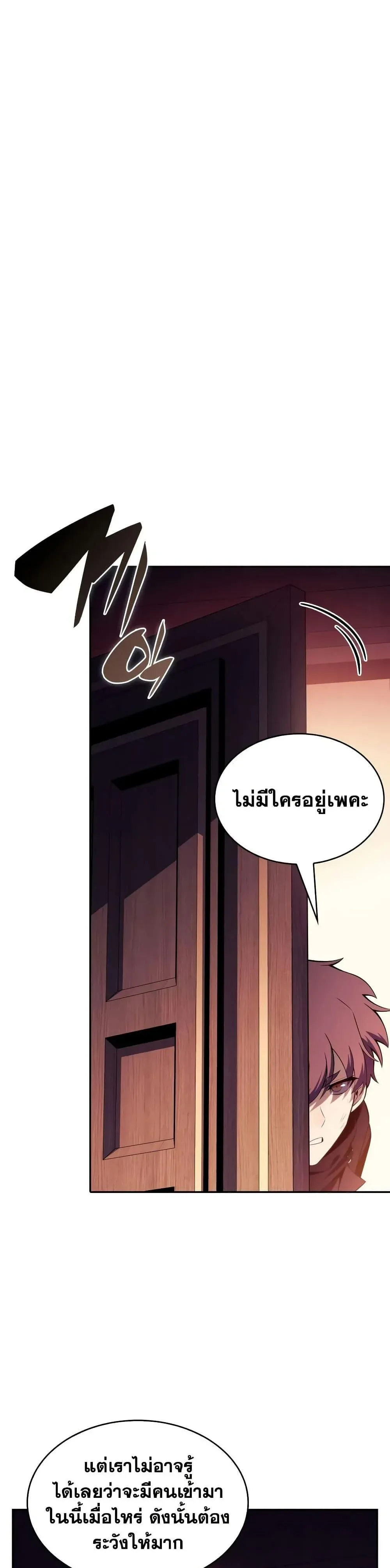 The Regressed Son of a Duke is an Assassin ตอนที่ 135 หน้า 7