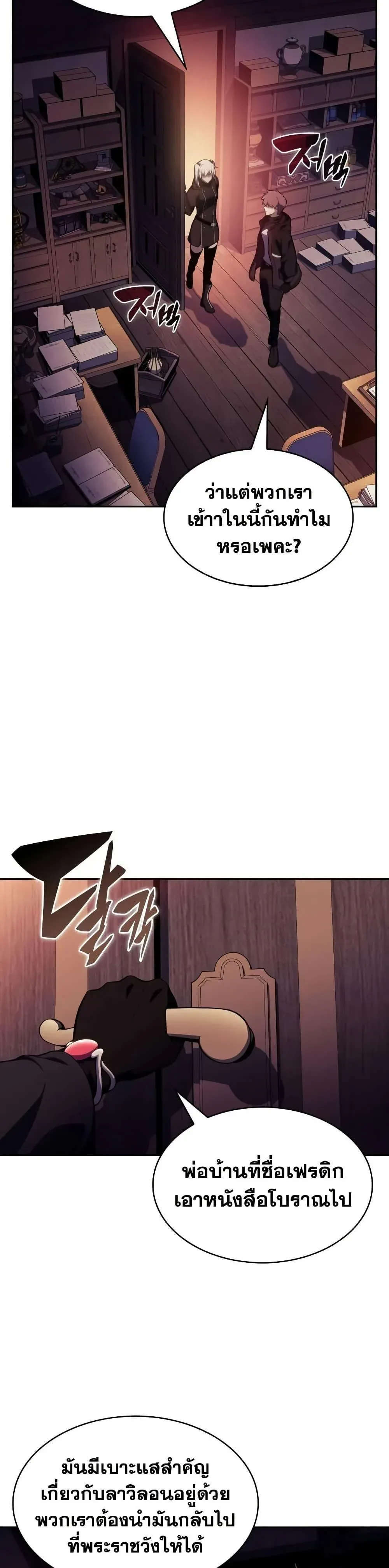 The Regressed Son of a Duke is an Assassin ตอนที่ 135 หน้า 8