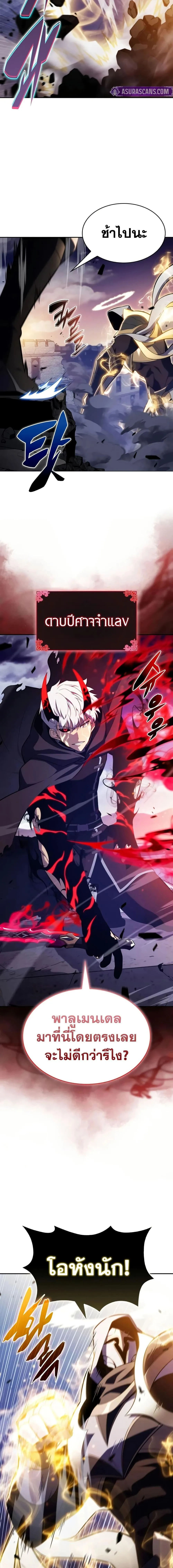 The Regressed Son of a Duke is an Assassin ตอนที่ 136 หน้า 11