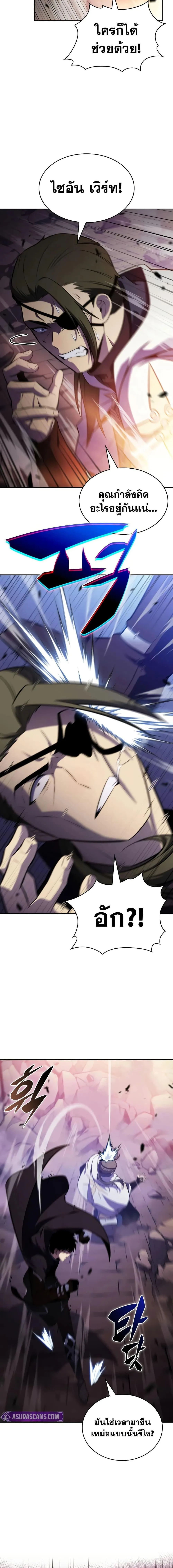 The Regressed Son of a Duke is an Assassin ตอนที่ 136 หน้า 3