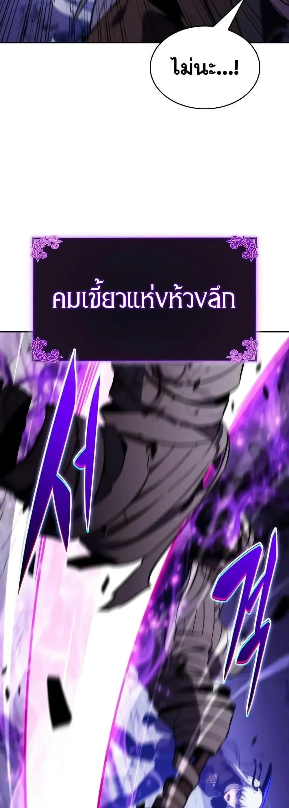 The Regressed Son of a Duke is an Assassin ตอนที่ 137 หน้า 19