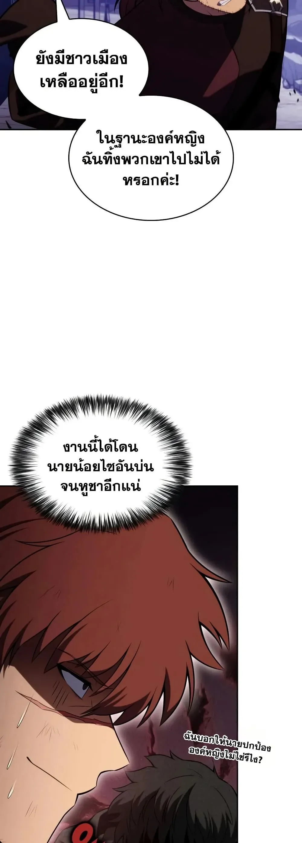 The Regressed Son of a Duke is an Assassin ตอนที่ 137 หน้า 21