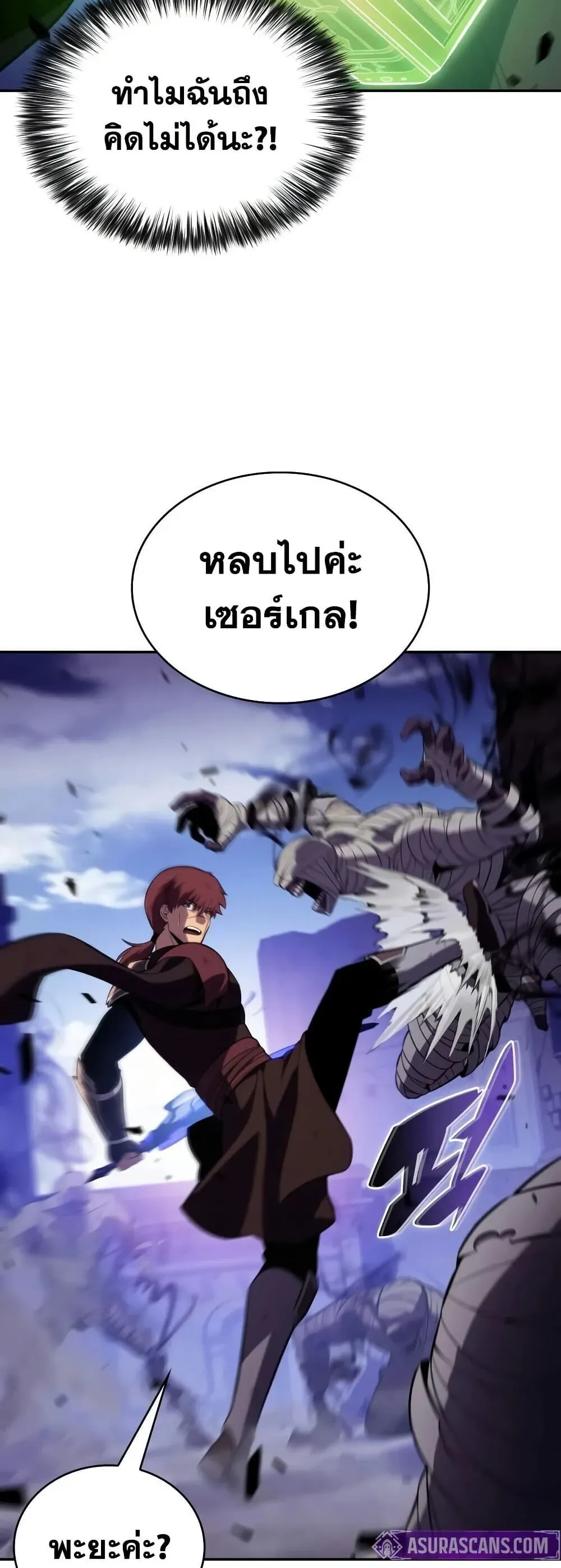 The Regressed Son of a Duke is an Assassin ตอนที่ 137 หน้า 27