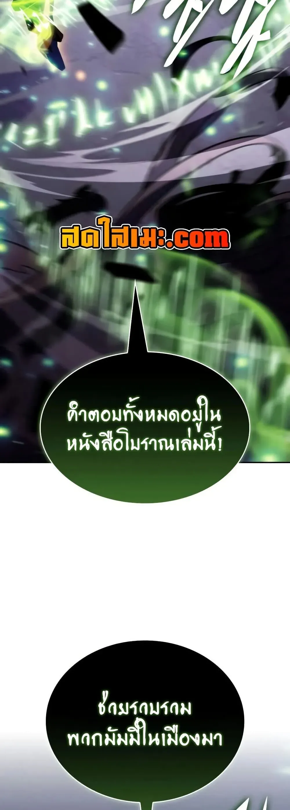 The Regressed Son of a Duke is an Assassin ตอนที่ 137 หน้า 32