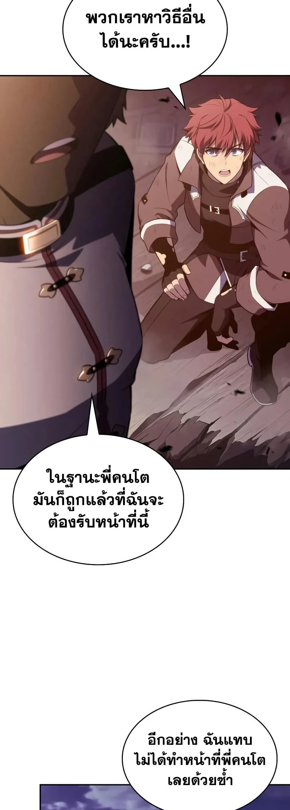 The Regressed Son of a Duke is an Assassin ตอนที่ 137 หน้า 40