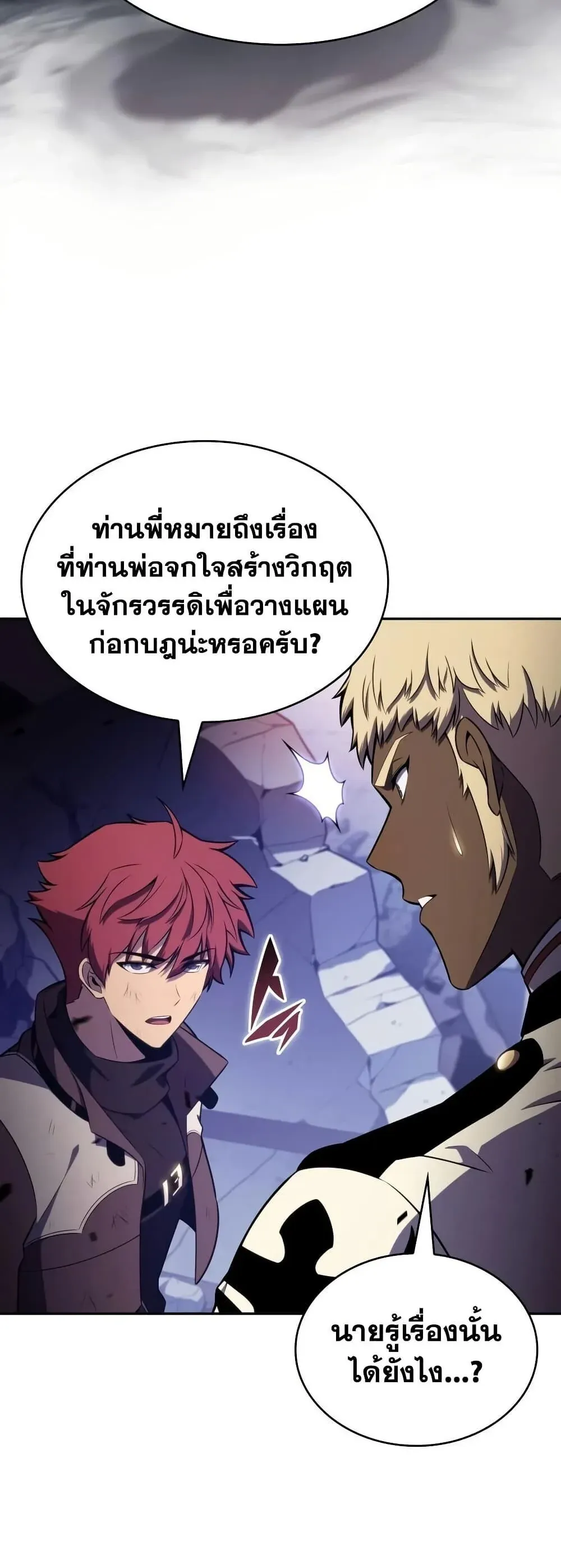 The Regressed Son of a Duke is an Assassin ตอนที่ 137 หน้า 44