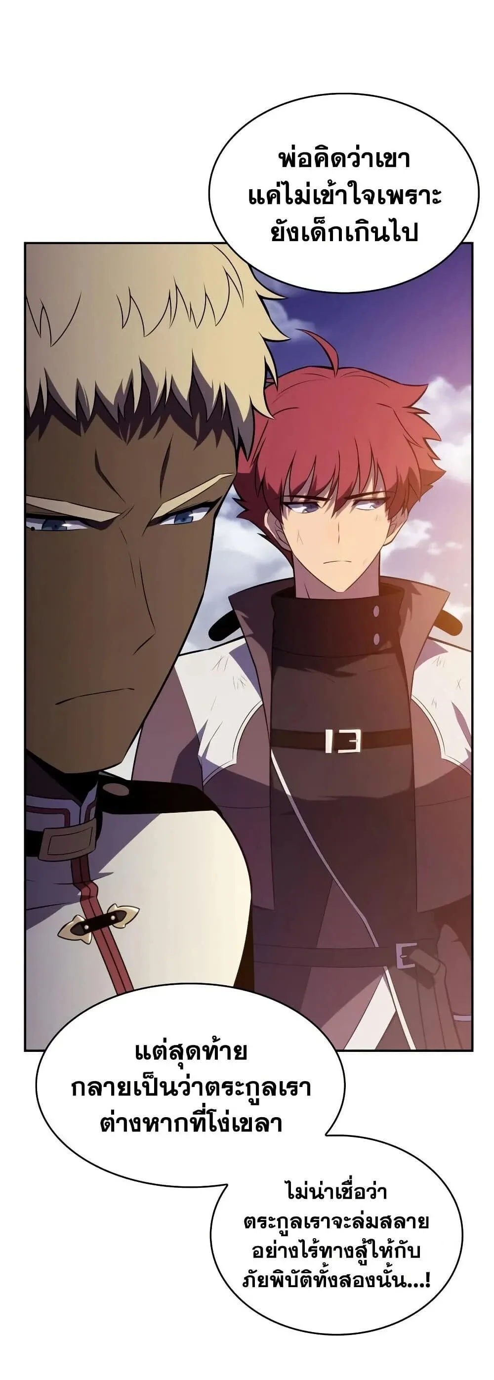The Regressed Son of a Duke is an Assassin ตอนที่ 137 หน้า 46
