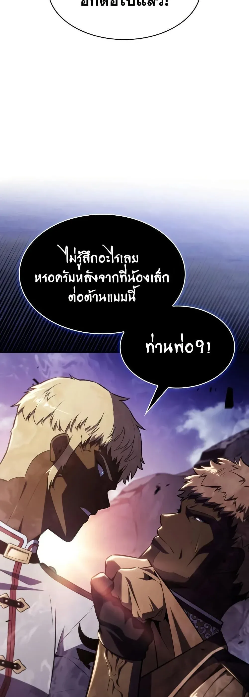 The Regressed Son of a Duke is an Assassin ตอนที่ 137 หน้า 51
