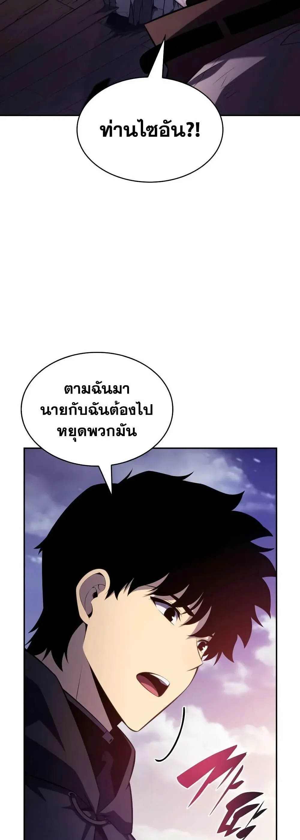 The Regressed Son of a Duke is an Assassin ตอนที่ 137 หน้า 54
