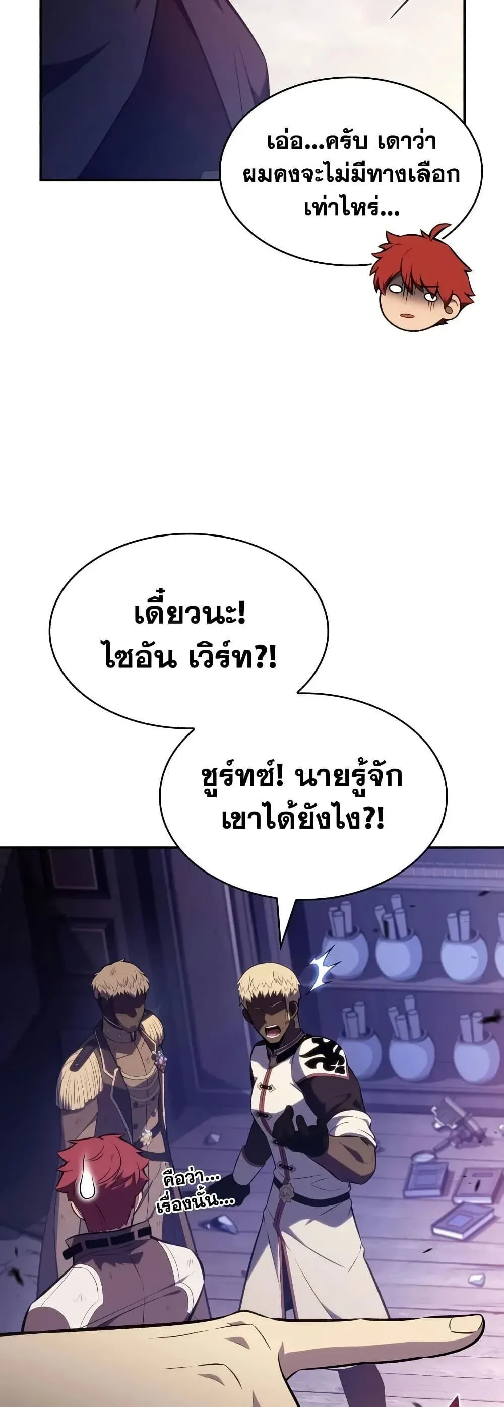 The Regressed Son of a Duke is an Assassin ตอนที่ 137 หน้า 55