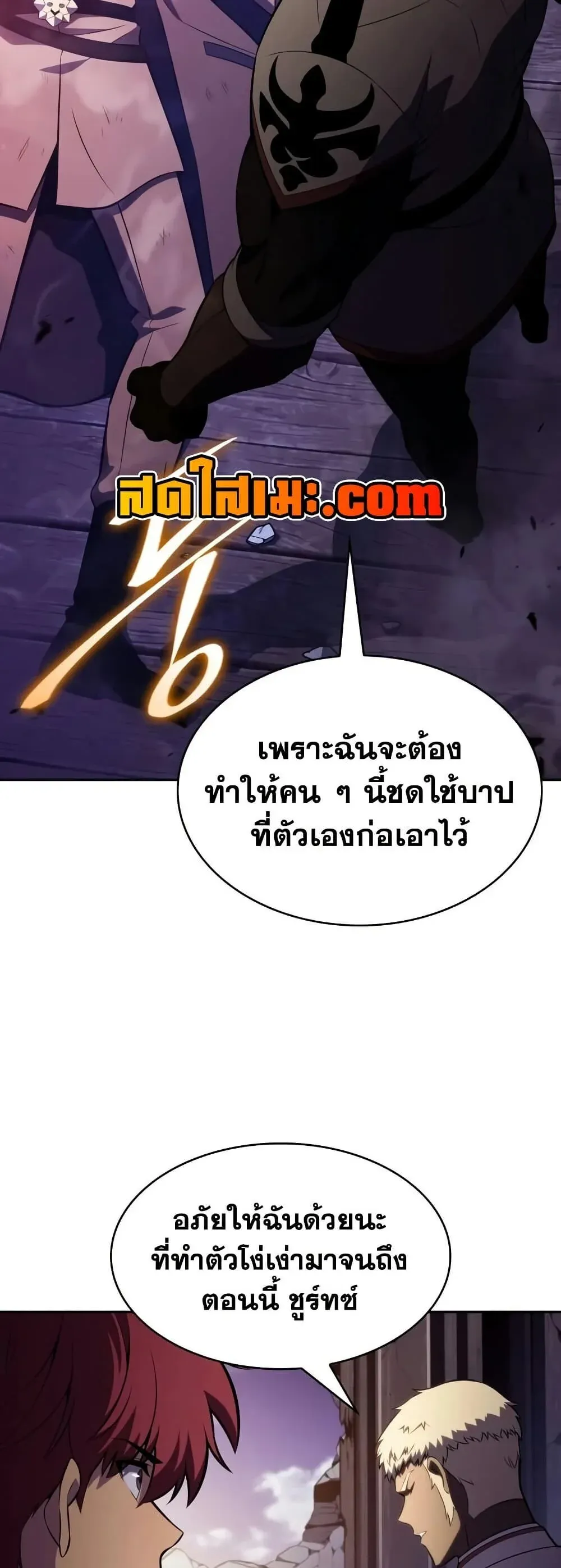The Regressed Son of a Duke is an Assassin ตอนที่ 137 หน้า 62