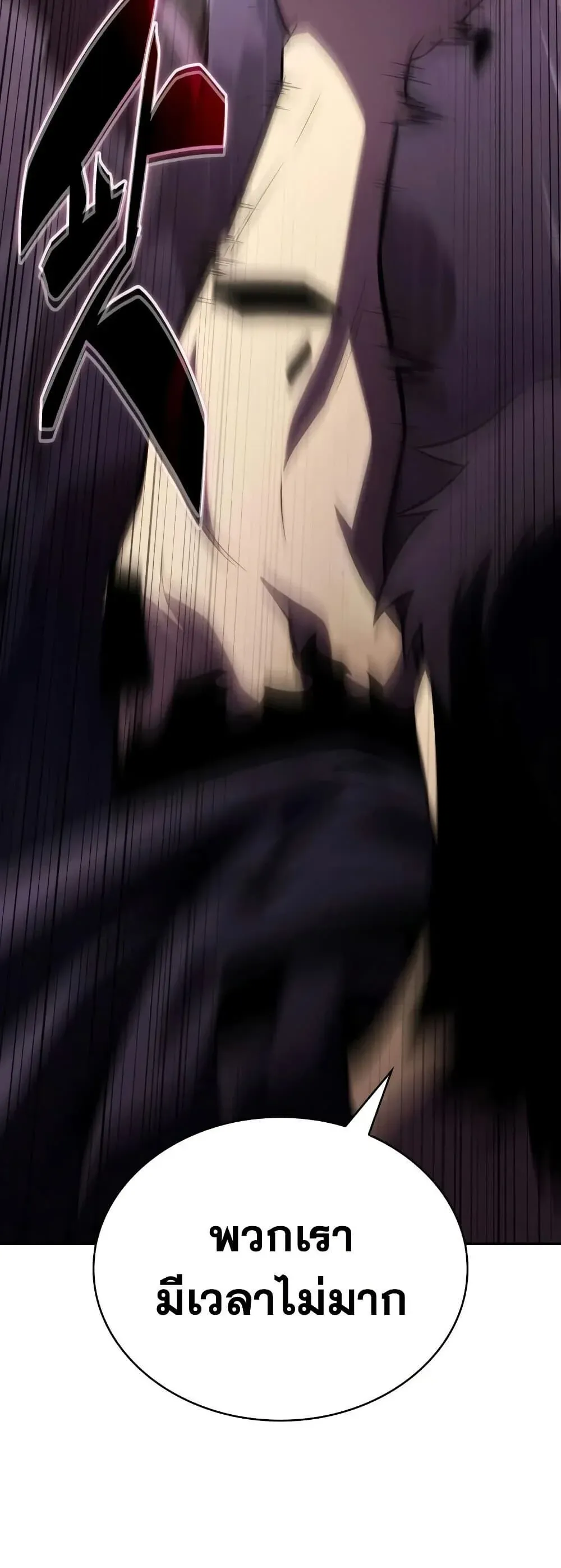 The Regressed Son of a Duke is an Assassin ตอนที่ 137 หน้า 65