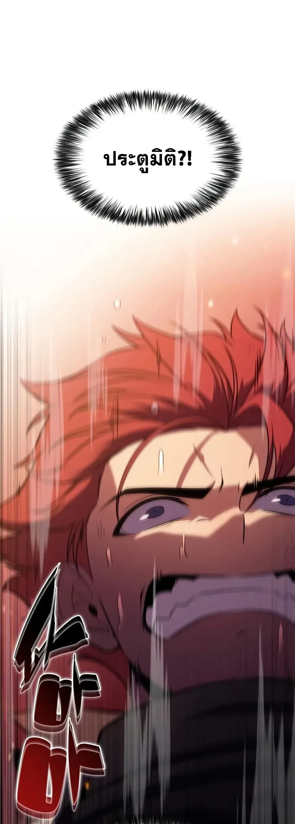 The Regressed Son of a Duke is an Assassin ตอนที่ 137 หน้า 66