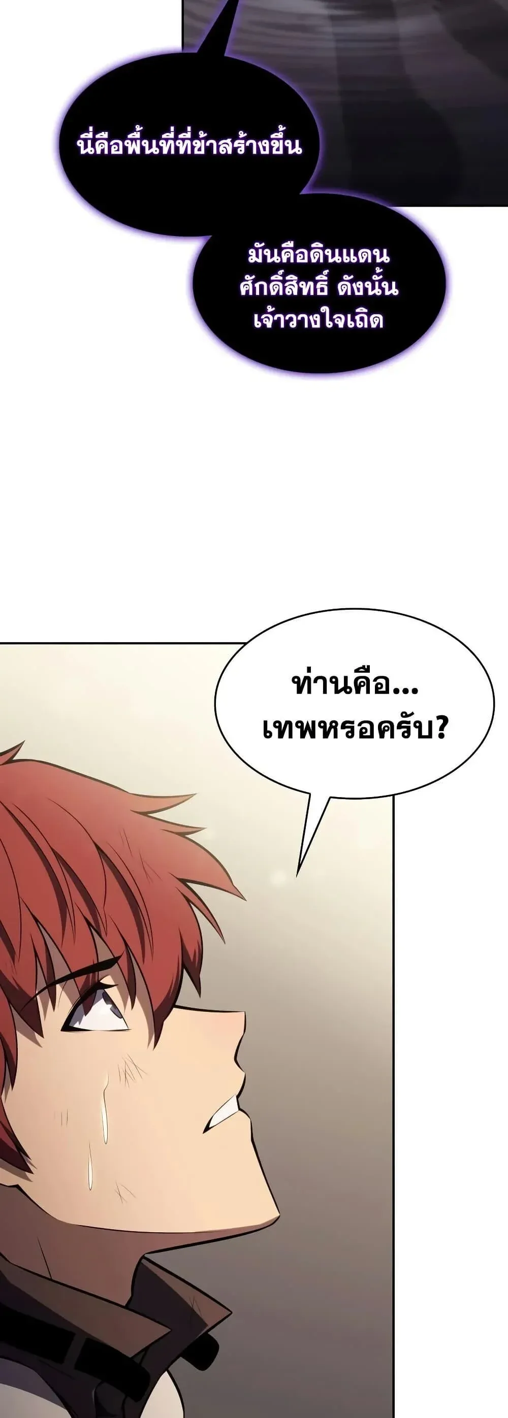 The Regressed Son of a Duke is an Assassin ตอนที่ 137 หน้า 76