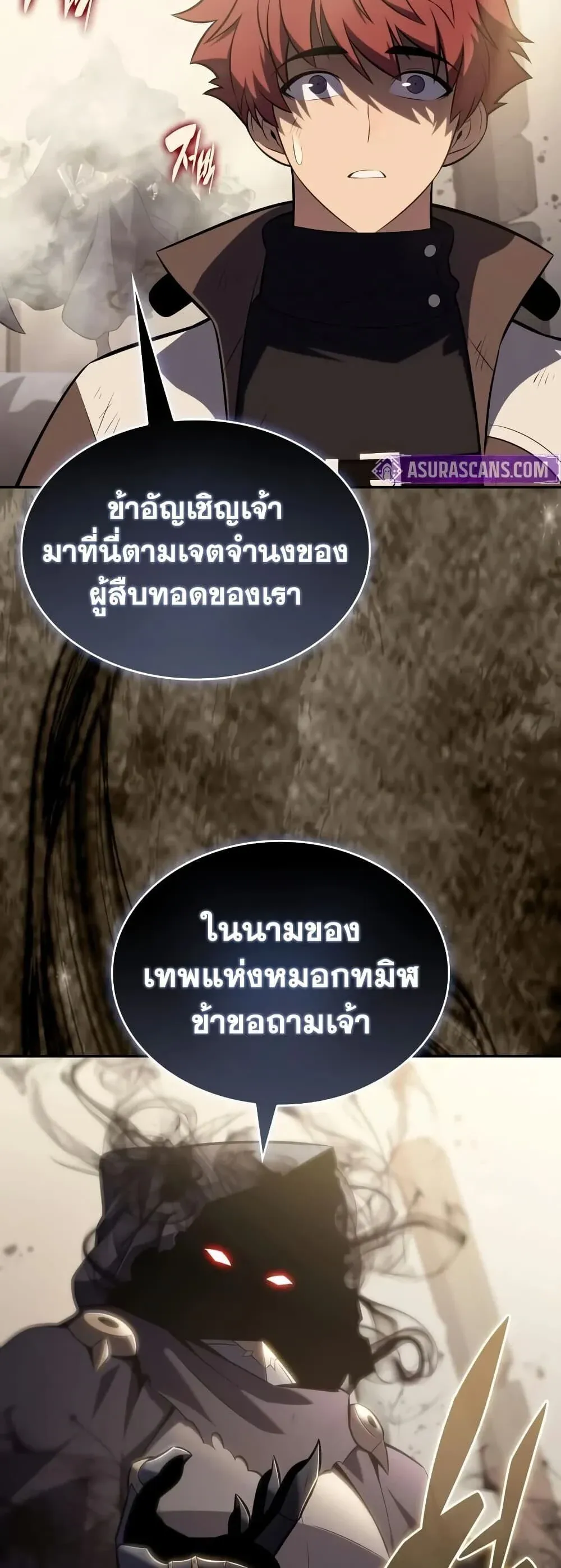 The Regressed Son of a Duke is an Assassin ตอนที่ 137 หน้า 79
