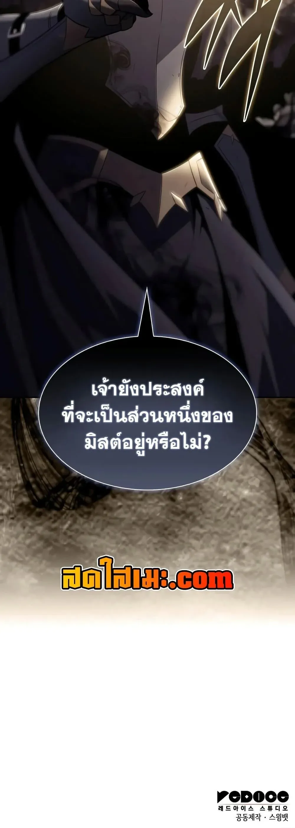 The Regressed Son of a Duke is an Assassin ตอนที่ 137 หน้า 80