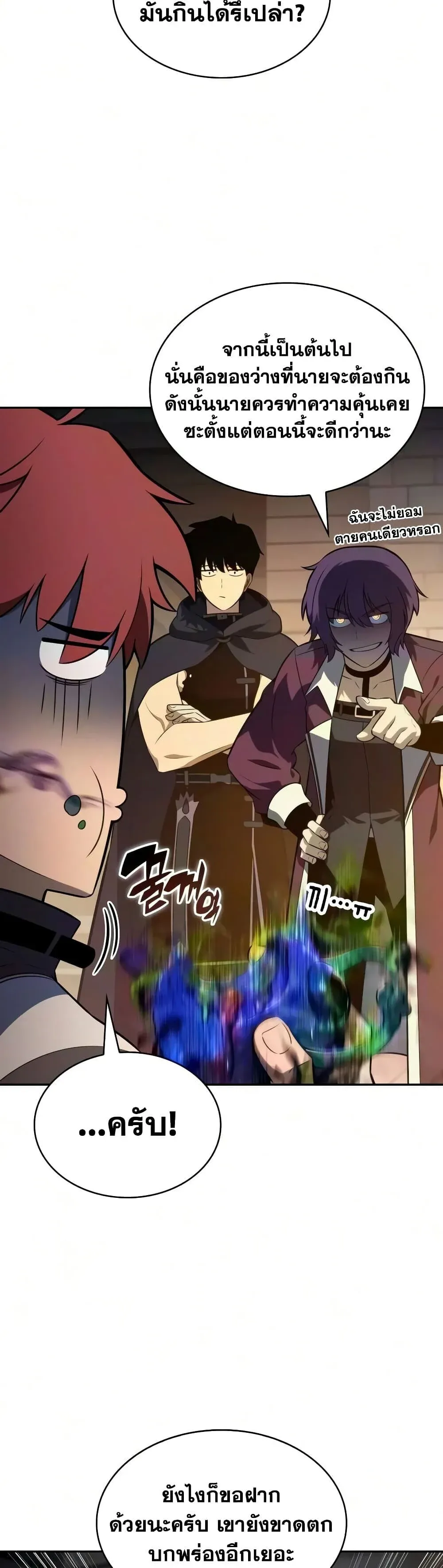 The Regressed Son of a Duke is an Assassin ตอนที่ 140 หน้า 15