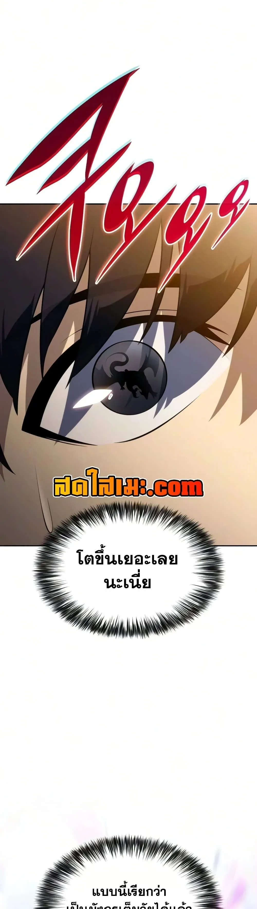 The Regressed Son of a Duke is an Assassin ตอนที่ 140 หน้า 20