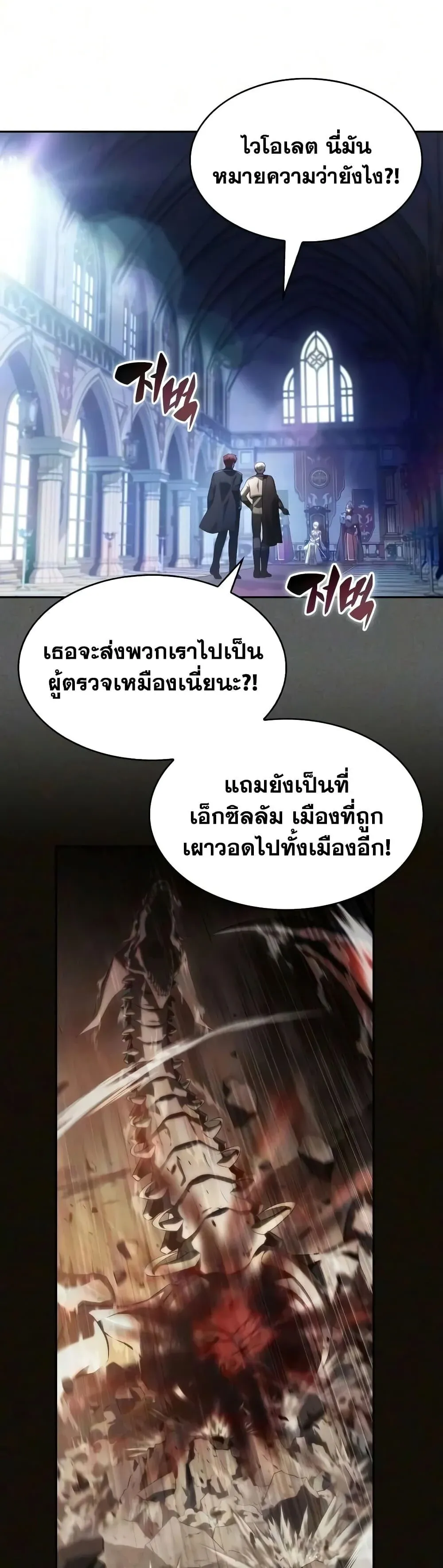 The Regressed Son of a Duke is an Assassin ตอนที่ 140 หน้า 28