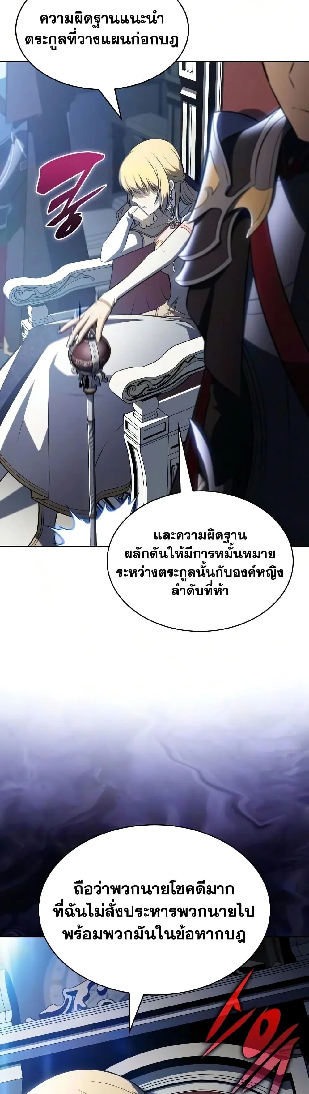 The Regressed Son of a Duke is an Assassin ตอนที่ 140 หน้า 31