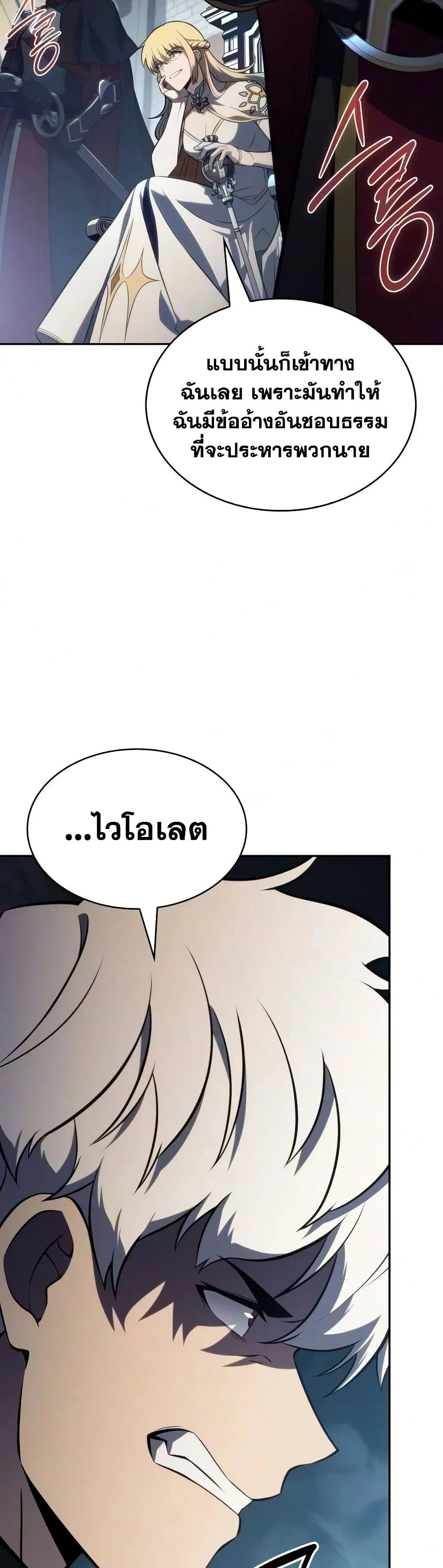 The Regressed Son of a Duke is an Assassin ตอนที่ 140 หน้า 34