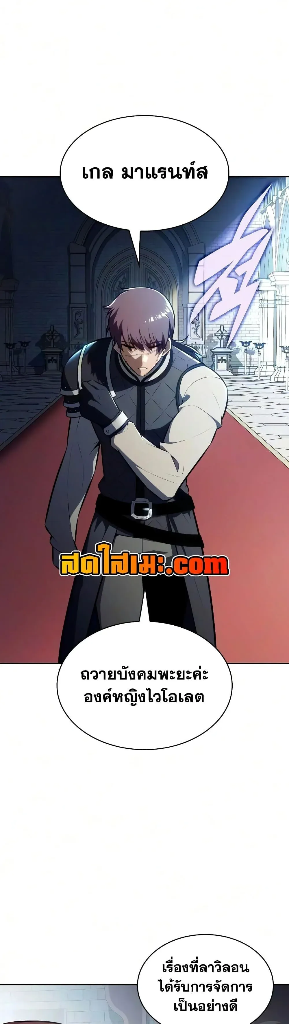 The Regressed Son of a Duke is an Assassin ตอนที่ 140 หน้า 38