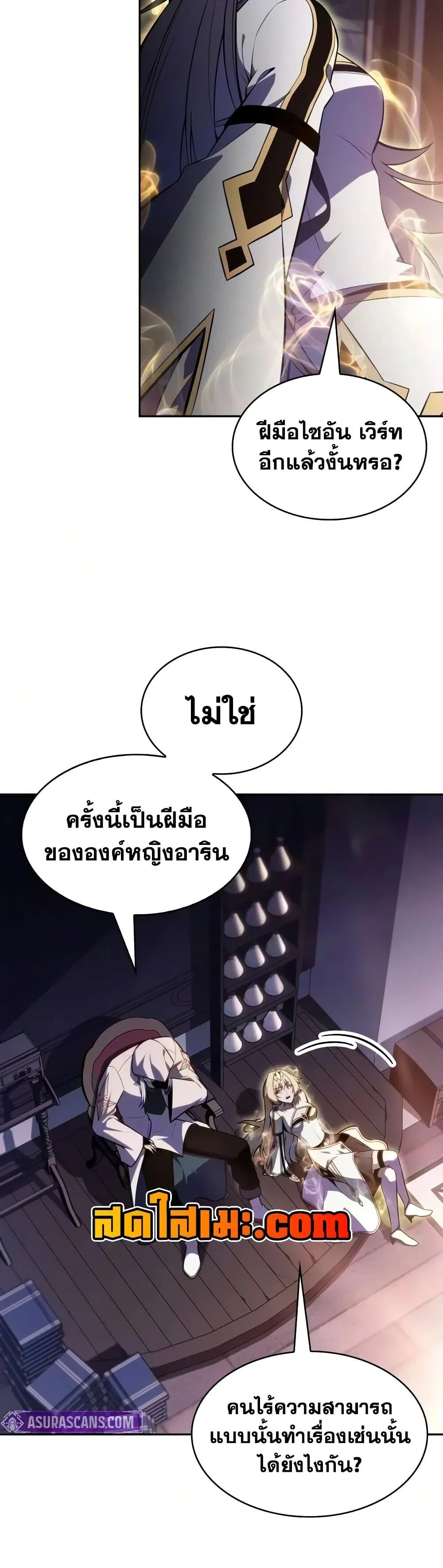 The Regressed Son of a Duke is an Assassin ตอนที่ 140 หน้า 4