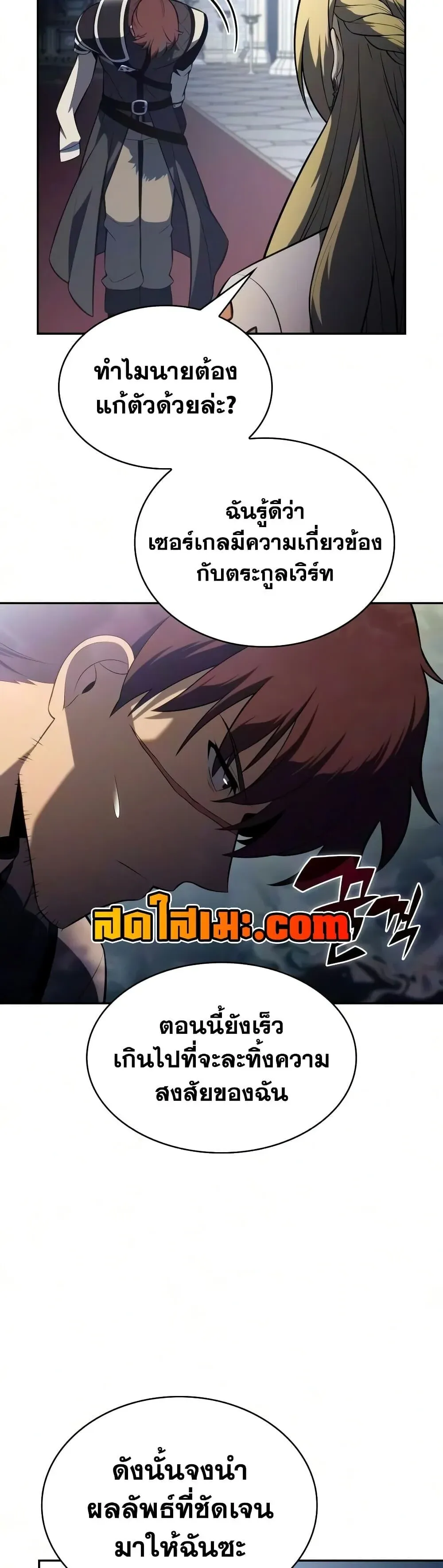 The Regressed Son of a Duke is an Assassin ตอนที่ 140 หน้า 41