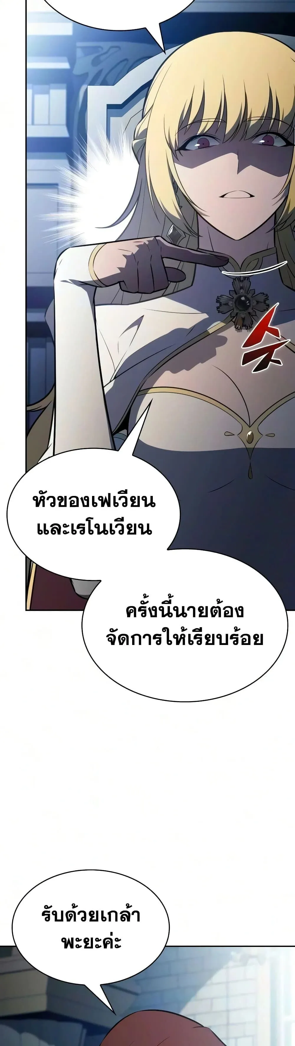 The Regressed Son of a Duke is an Assassin ตอนที่ 140 หน้า 42