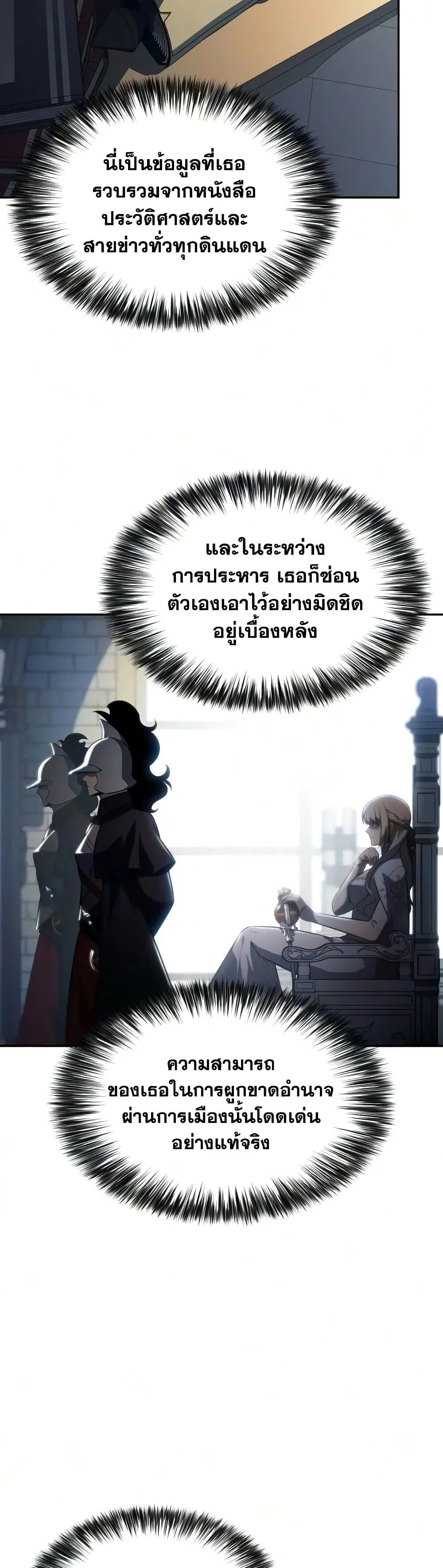 The Regressed Son of a Duke is an Assassin ตอนที่ 140 หน้า 44