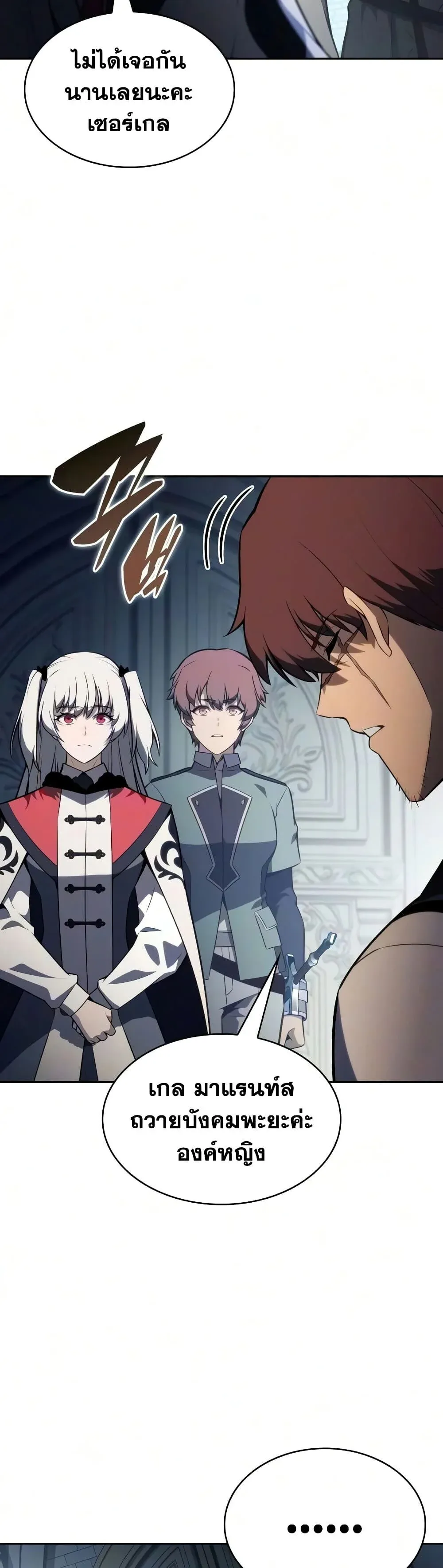 The Regressed Son of a Duke is an Assassin ตอนที่ 140 หน้า 46