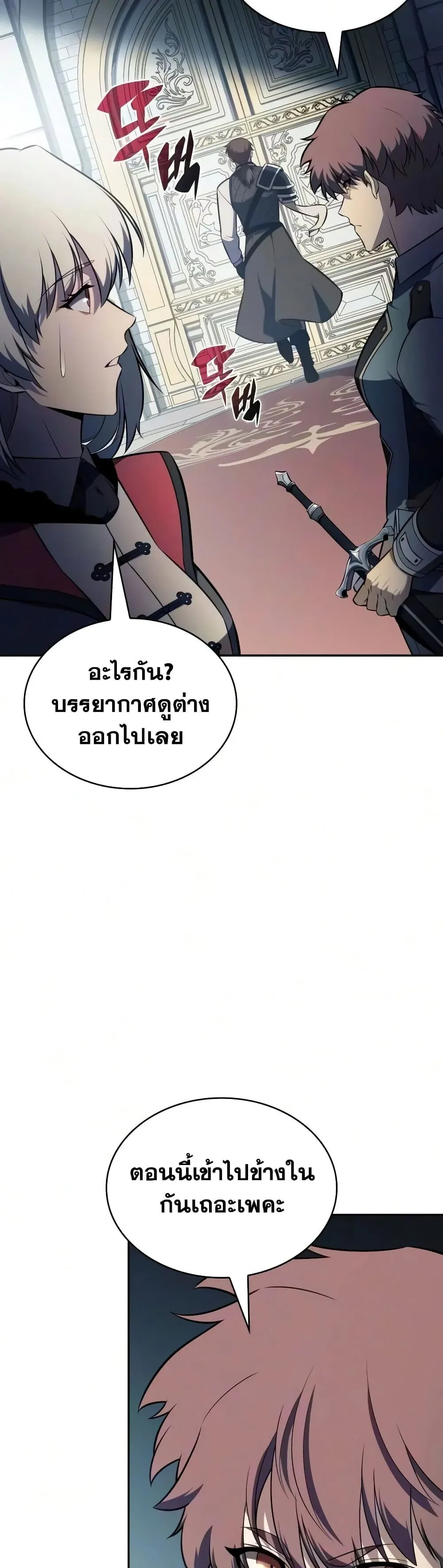 The Regressed Son of a Duke is an Assassin ตอนที่ 140 หน้า 47