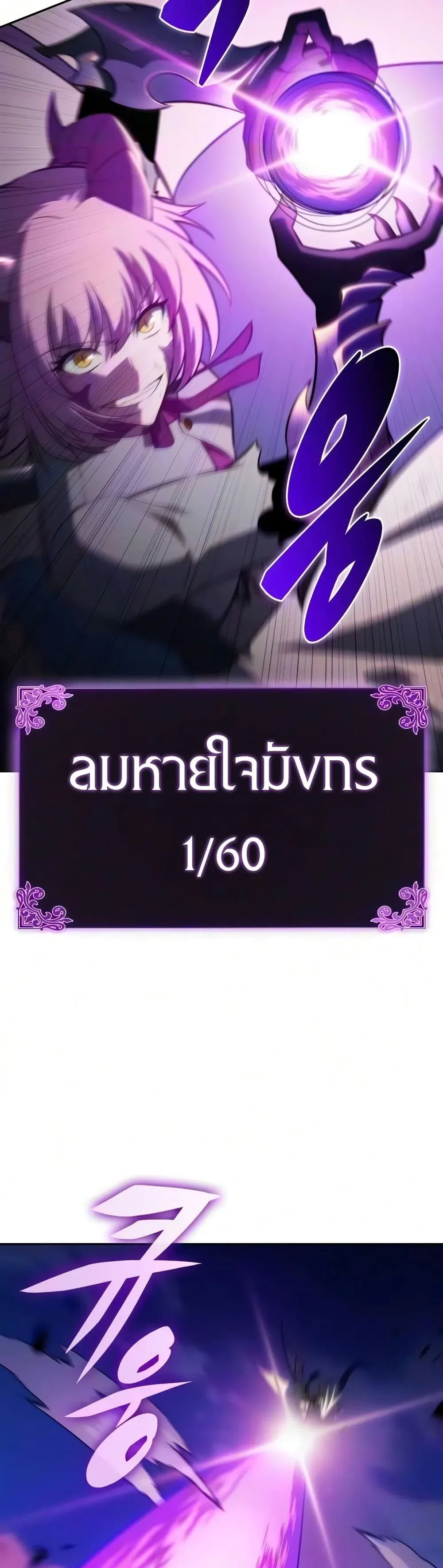 The Regressed Son of a Duke is an Assassin ตอนที่ 140 หน้า 54