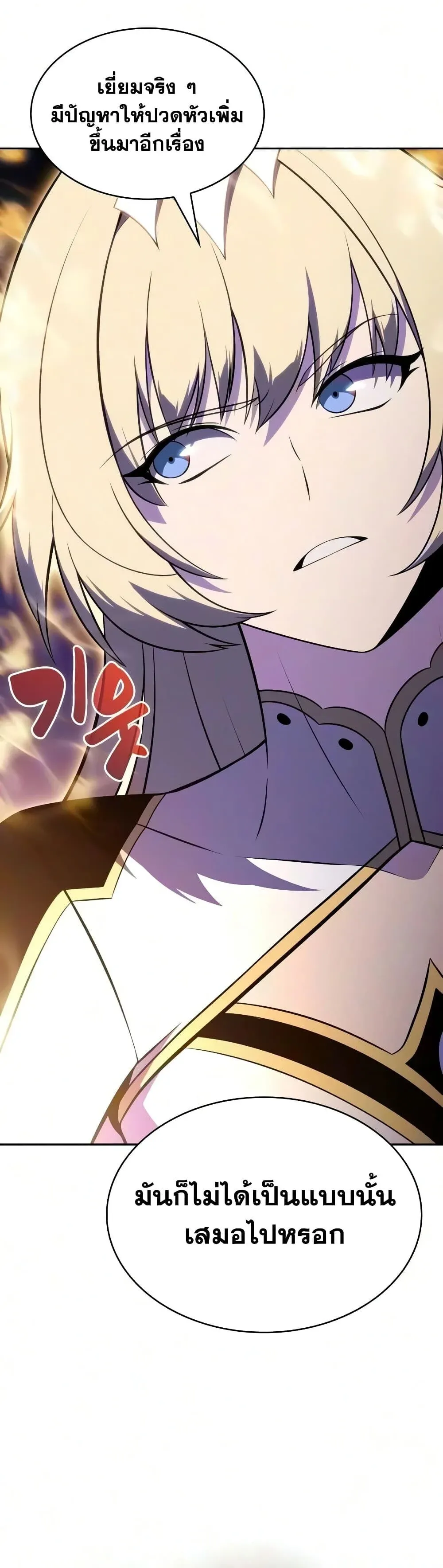 The Regressed Son of a Duke is an Assassin ตอนที่ 140 หน้า 6