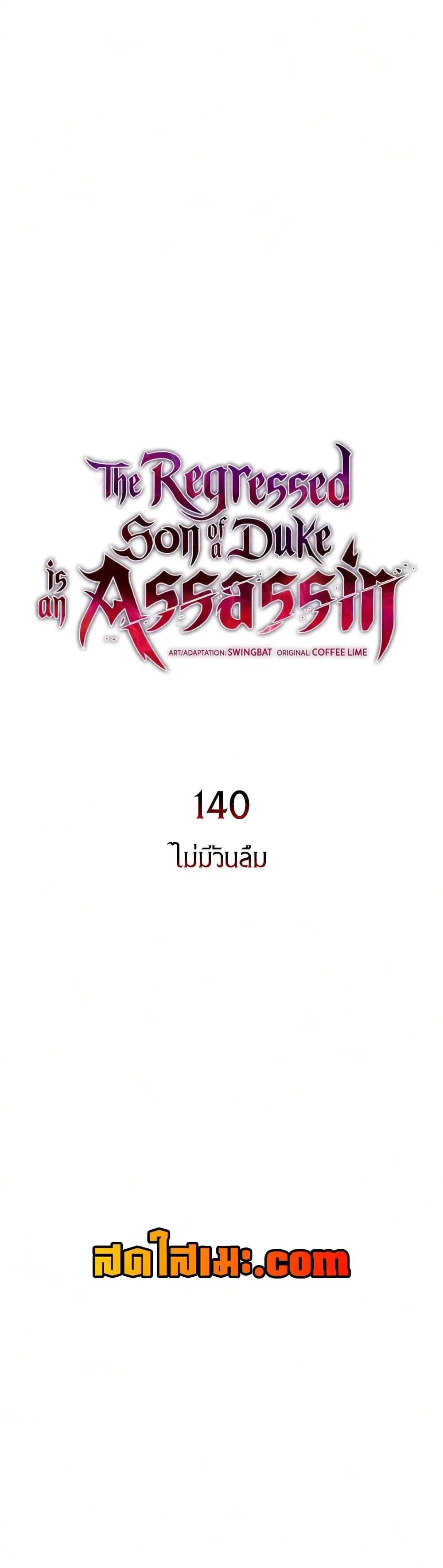 The Regressed Son of a Duke is an Assassin ตอนที่ 140 หน้า 9