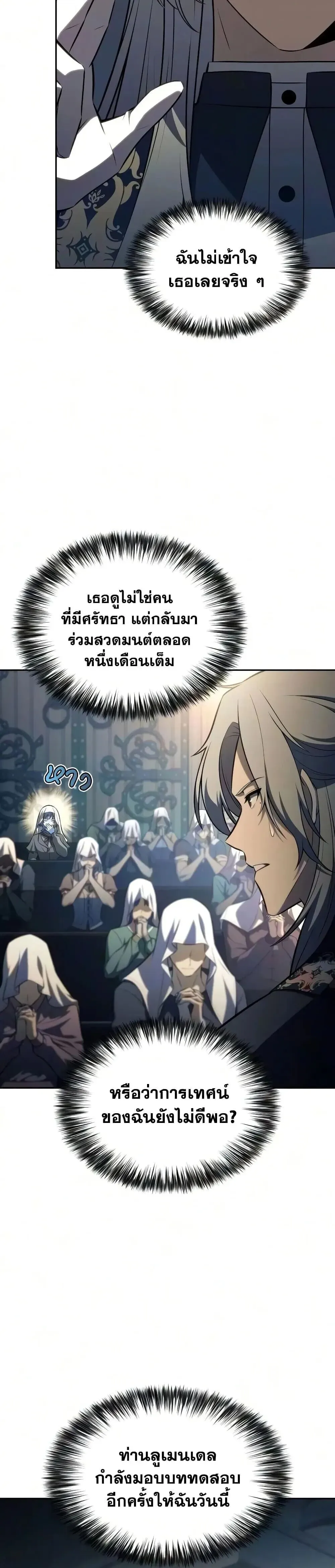 The Regressed Son of a Duke is an Assassin ตอนที่ 141 หน้า 11