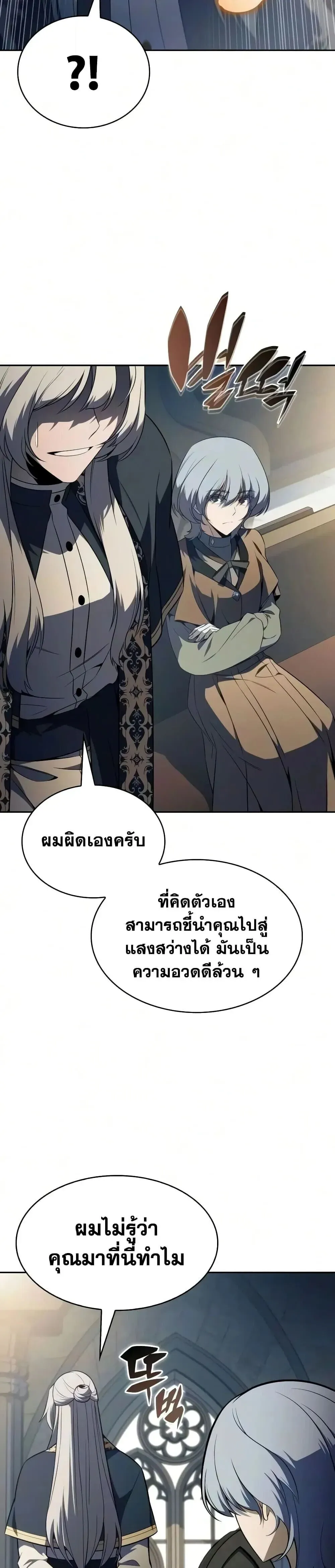 The Regressed Son of a Duke is an Assassin ตอนที่ 141 หน้า 17
