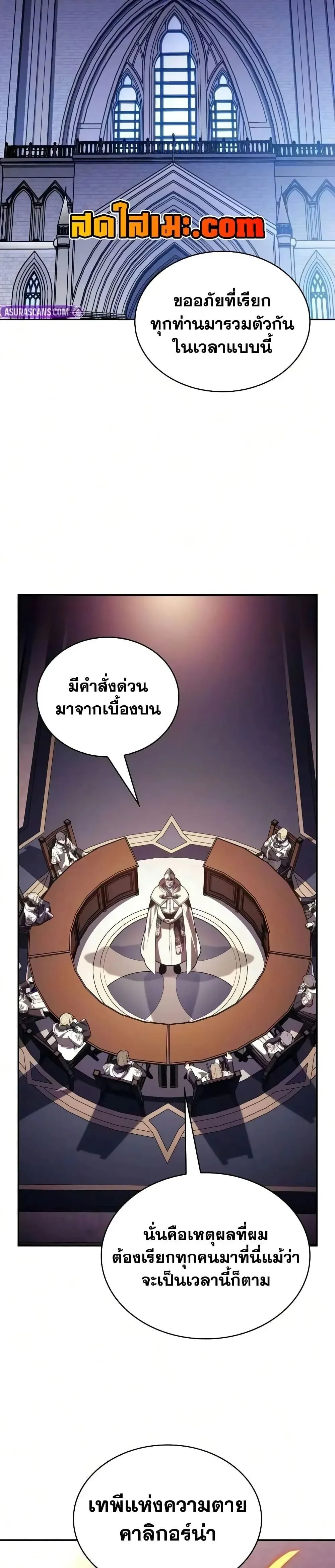 The Regressed Son of a Duke is an Assassin ตอนที่ 141 หน้า 22
