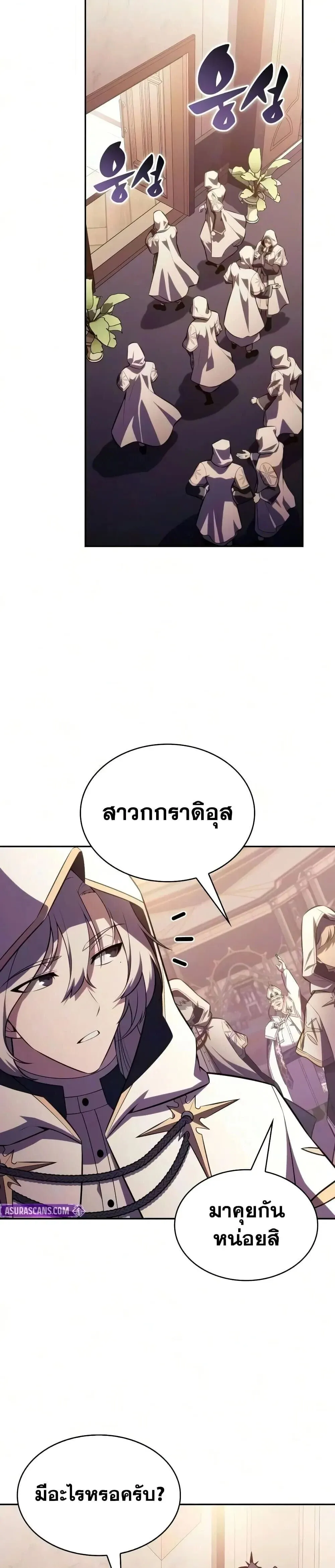 The Regressed Son of a Duke is an Assassin ตอนที่ 141 หน้า 27