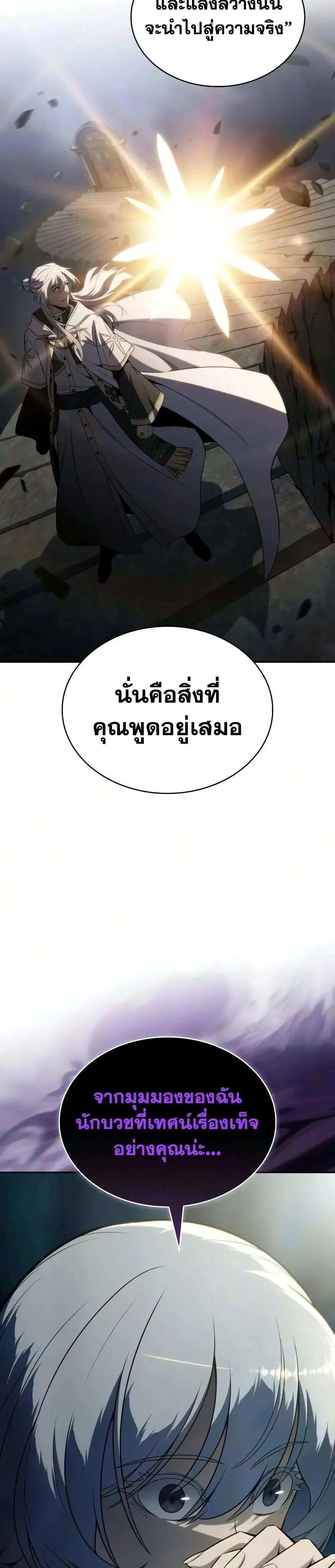 The Regressed Son of a Duke is an Assassin ตอนที่ 141 หน้า 41