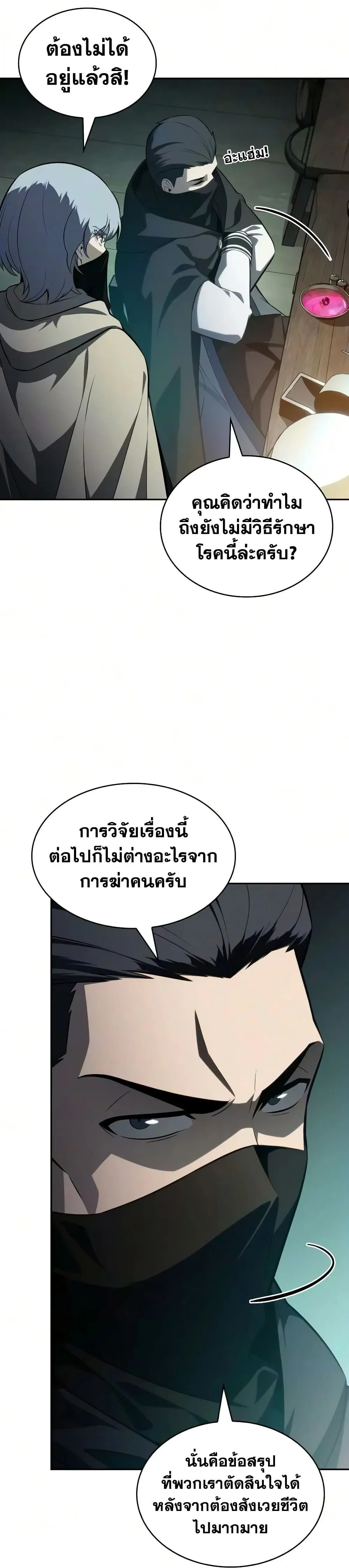 The Regressed Son of a Duke is an Assassin ตอนที่ 143 หน้า 10