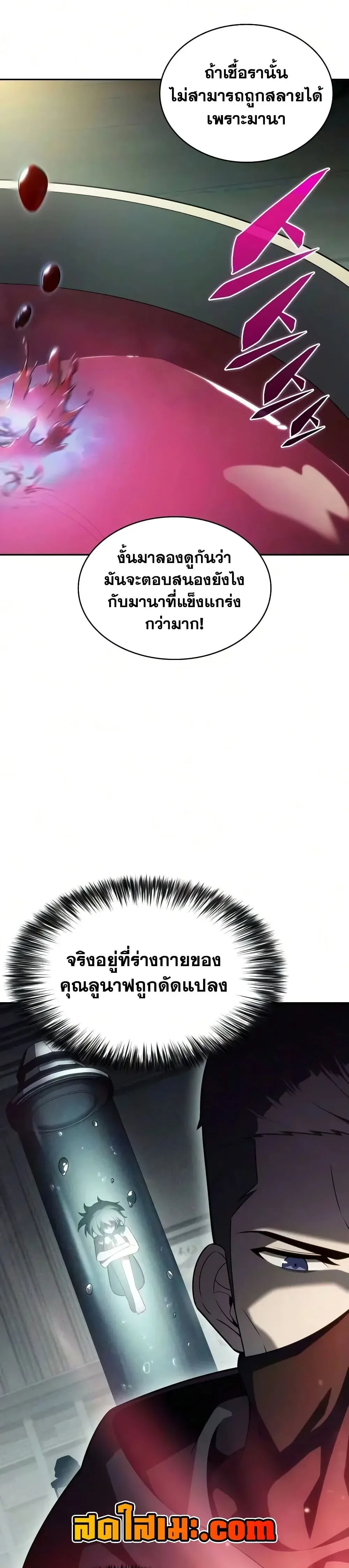 The Regressed Son of a Duke is an Assassin ตอนที่ 143 หน้า 15